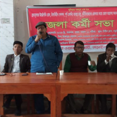 নড়াইলে ওয়ার্কার্স পার্টির কর্মীসভা অনুষ্ঠিত