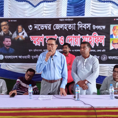 জেল হত্যা দিবস উপলক্ষে নড়াইলে স্মরণসভা অনুষ্ঠিত