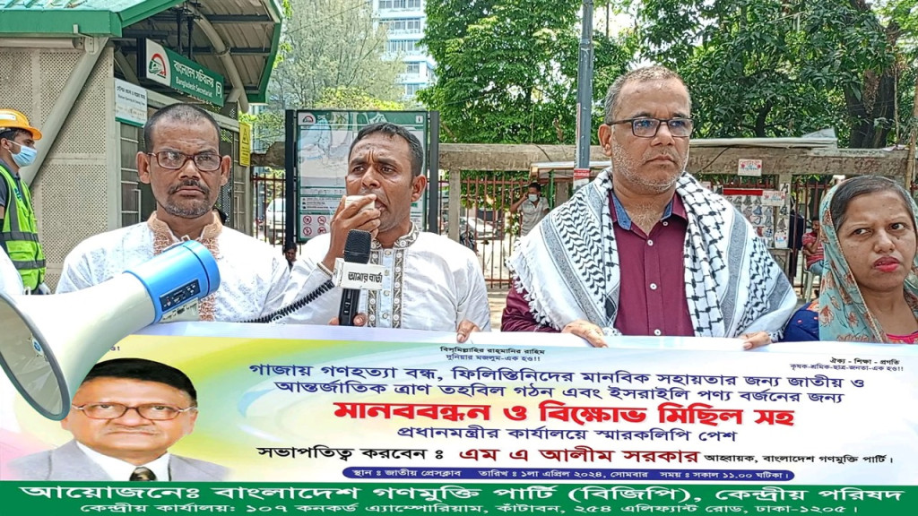 গাজায় গণহত্যা বন্ধ, ফিলিস্তিনিদের জন্য জাতীয় ও  আন্তর্জাতিক ত্রাণ তহবিল গঠন এবং ইসরায়েলি পণ্য বর্জনের দাবি