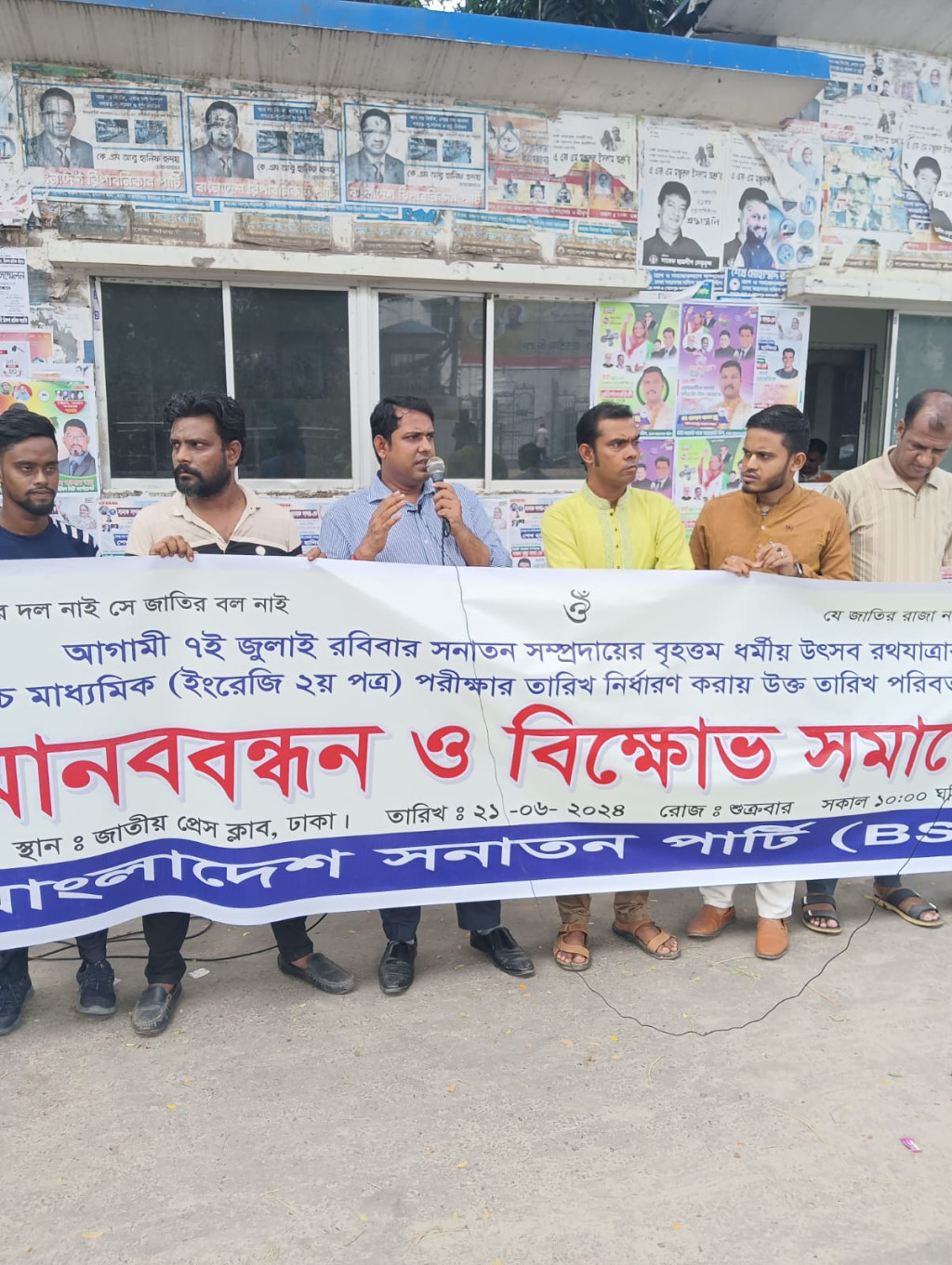 রথযাত্রার দিন উচ্চ মাধ্যমিক ইংরেজী ২য় পত্র পরীক্ষার তারিখ নির্ধারন করায় উক্ত তারিখ পরিবর্তন করার দাবীতে মানববন্ধন