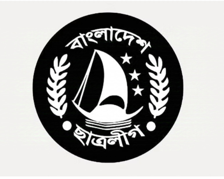 সন্ত্রাসী সংগঠন হিসেবে ছাত্রলীগকে নিষিদ্ধ করেছে অন্তর্বর্তীকালীন সরকার