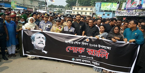 নড়াইলে বঙ্গবন্ধুর ৪৮তম শাহাদত বার্ষিকী পালিত