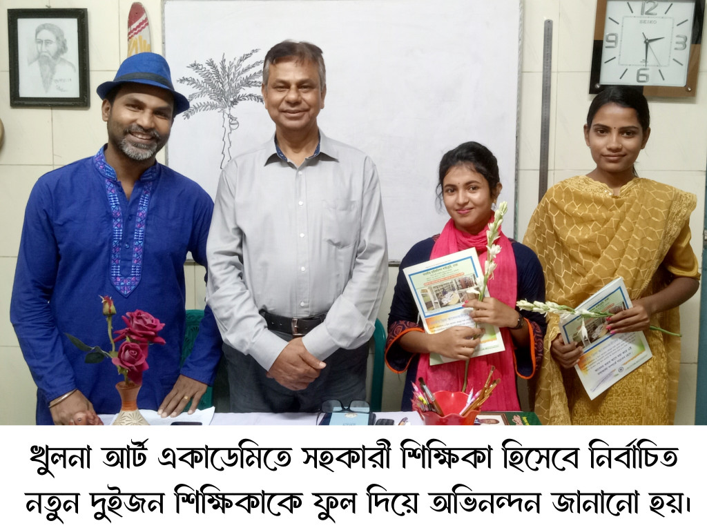 খুলনা আর্ট একাডেমিতে সহকারী শিক্ষিকা হিসেবে নির্বাচিত নতুন ২জন শিক্ষিকাকে ফুল দিয়ে অভিনন্দন জানানো হয়