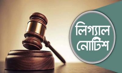 উপজেলা চেয়ারম্যান ও ভাইস চেয়ারম্যান পদে জামানত সংশোধনের জন্য উকিল নোটিশ