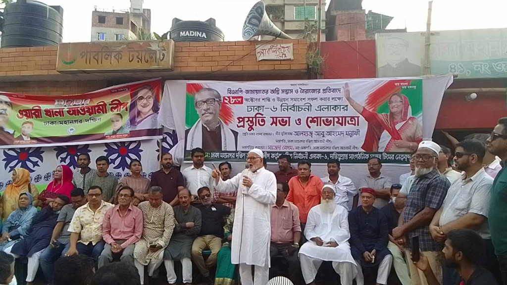 ২৮ তারিখে ঢাকার রাজপথ থাকবে আ.লীগের দখলে : মন্নাফী