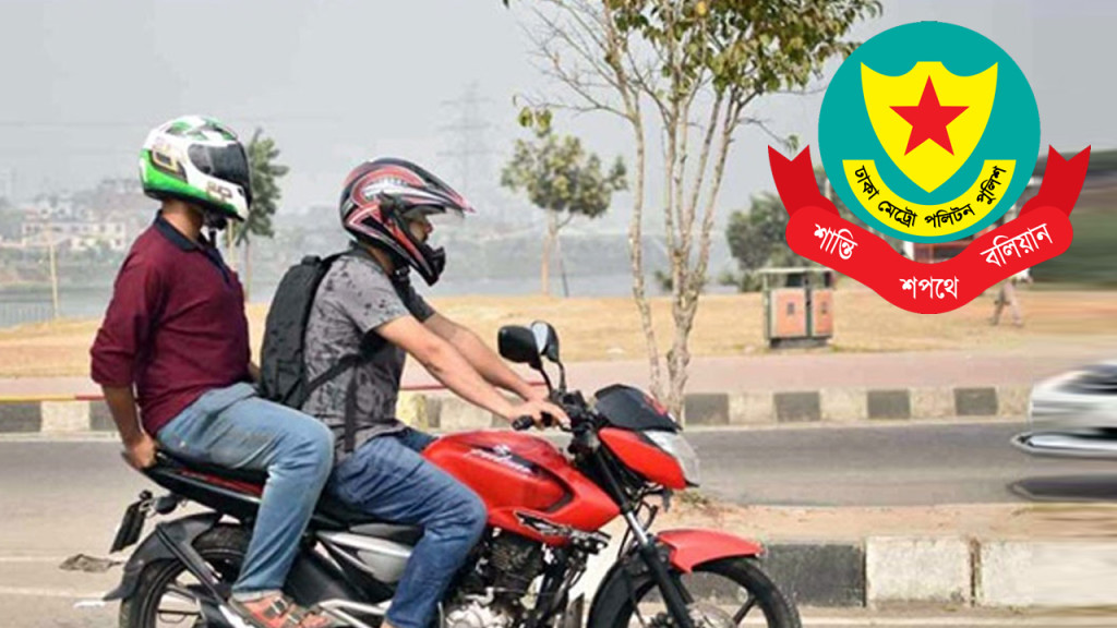 শুক্রবার মধ্যরাত থেকে ঢাকায় মোটরসাইকেল চলাচল বন্ধ