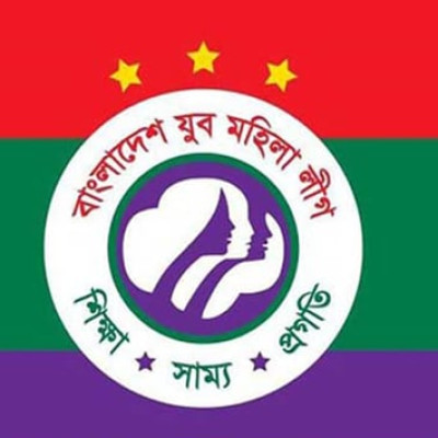 আগামিকাল যুব মহিলা লীগের ২১তম প্রতিষ্ঠাবার্ষিকী