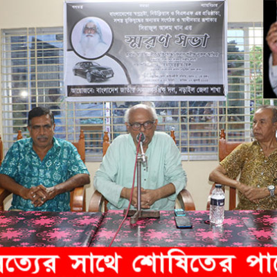 নড়াইলে সিরাজুল আলম খানের স্মরণসভা অনুষ্ঠিত
