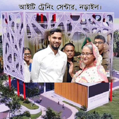 নড়াইলে আইটি ট্রেনিং সেন্টার উদ্বোধন ২৩ জুন : প্রধানমন্ত্রীকে মাশরাফীর ধন্যবাদ
