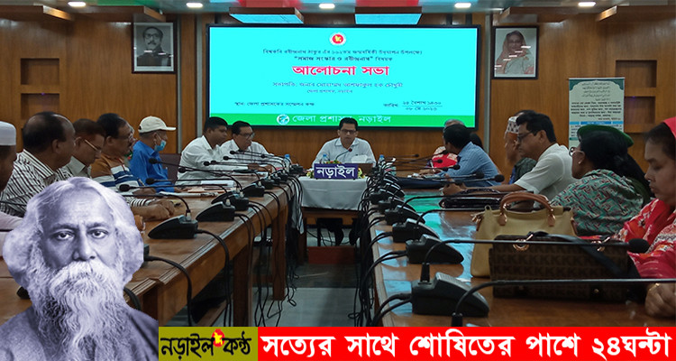 নড়াইলে বিশ্বকবি রবিন্দ্রনাথ ঠাকুর এঁর ১৬২তম জন্মবার্ষিকী পালিত