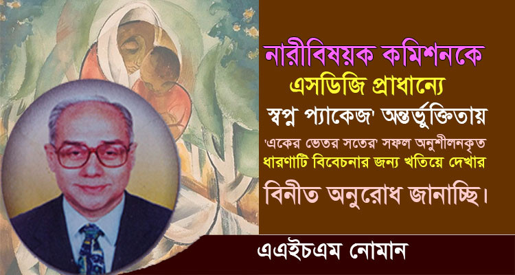 মা-নারী-মেয়ে-মহিলা : মানুষ –এএইচএম নোমান