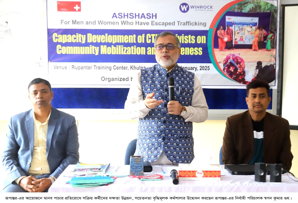 রূপান্তর-এর উদ্যোগে মানব পাচার প্রতিরোধে দক্ষতা উন্নয়ন কর্মশালা শুরু