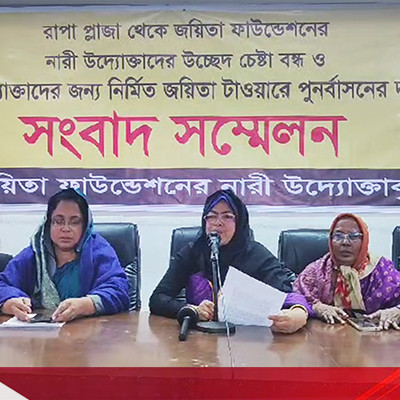 নারী উদ্যোক্তাদের উচ্ছেদ চেষ্টা বন্ধ ও জয়িতা টাওয়ারে পুণর্বাসনের দাবীতে সংবাদ সম্মেলন