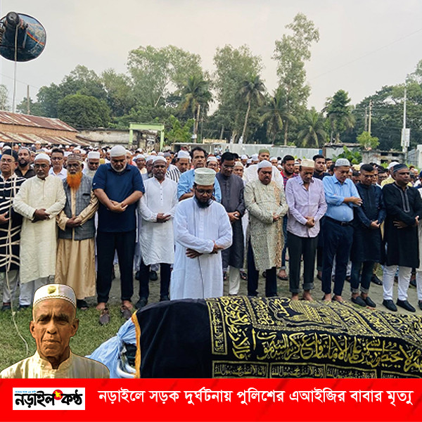 নড়াইলে সড়ক দুর্ঘটনায় পুলিশের এআইজির বাবার মৃত্যু: অবহেলার রাস্তায় নিভে গেলো প্রিয় মুখ!