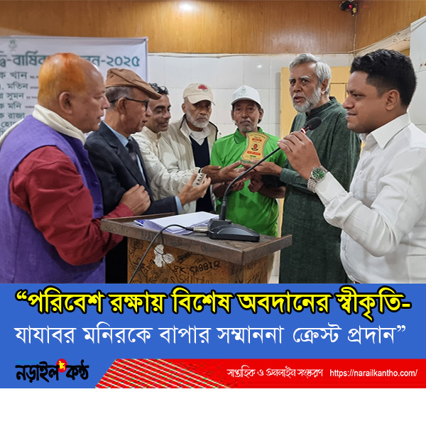 নড়াইলে বাপার দ্বি-বার্ষিক সম্মেলন: শাহ্ আলম সভাপতি, মিঠু সাধারণ সম্পাদক