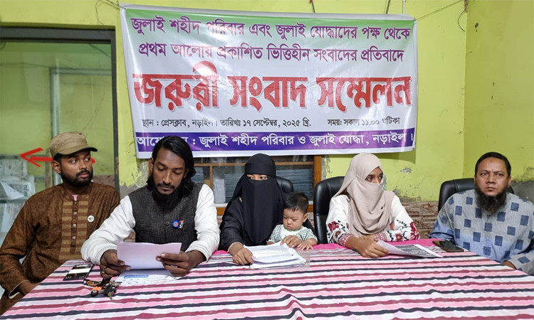 প্রথম আলোর বিভ্রান্তিকর সংবাদ প্রত্যাহারের দাবি — ‘জুলাই শহীদ’ রবিউল ইসলাম লিমন-কে ভুয়া বলা ভিত্তিহীন’ নড়াইল প্রেসক্লাবে সংবাদ সম্মেলন: