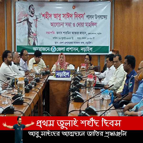 চরিত্র বদলায়নি, কেবল চেহারা! - আবু সাঈদ দিবসের বক্তারা