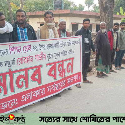 গোপালগঞ্জে  সন্ত্রাসী ভূমিদস্যুর বিরুদ্ধে মানববন্ধন