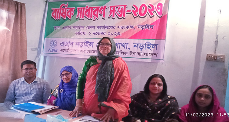 এডাব নড়াইল শাখার বার্ষিক সাধারণ সভা অনুষ্ঠিত