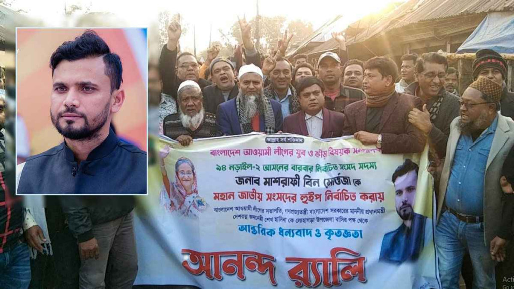 মাশরাফিকে হুইপ নির্বাচিত করায় নড়াইলে আনন্দ র‍্যালি