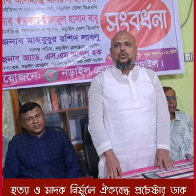 নড়াইলের উন্নয়ন ও অপরাধ দমনে সমন্বিত উদ্যোগের আহ্বান : জেলা বিএনপি সেক্রেটারি