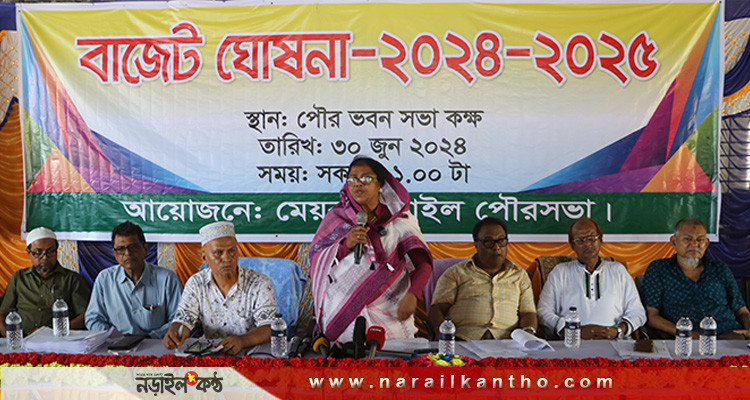 নড়াইল পৌরসভার প্রায় ৮২ কোটি টাকার বাজেট ঘোষণা, উপস্থিত ছিলেন না ১১জন কাউন্সিলর!