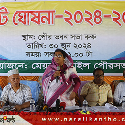 নড়াইল পৌরসভার প্রায় ৮২ কোটি টাকার বাজেট ঘোষণা, উপস্থিত ছিলেন না ১১জন কাউন্সিলর!