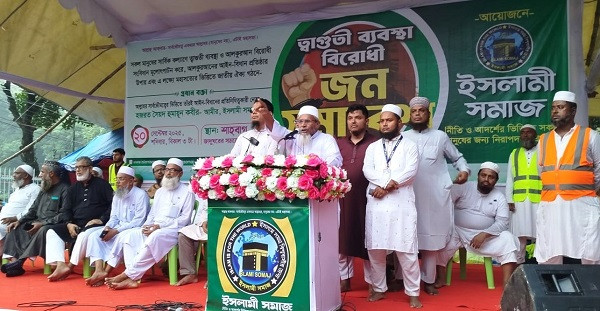 বাংলাদেশসহ বিশ্বের মানুষ কোন না কোন ত্বাগুতী ব্যবস্থার অধীনে বন্দি হয়ে মহা বিপর্যয়ের মুখোমুখী অবস্থান করছে