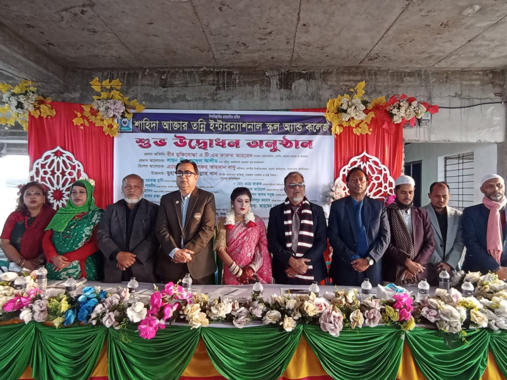 রুপগঞ্জে শাহিদা আক্তার তন্নি ইন্টারন্যাশনাল স্কুল অ্যান্ড কলেজের শুভ উদ্বোধন