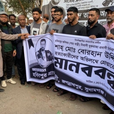 জগন্নাথপুরে প্রবাসী শাহ মোঃ বুরহান উদ্দিন শফি’র হত্যাকারীদের গ্রেফতারের দাবিতে বিশাল মানববন্ধন