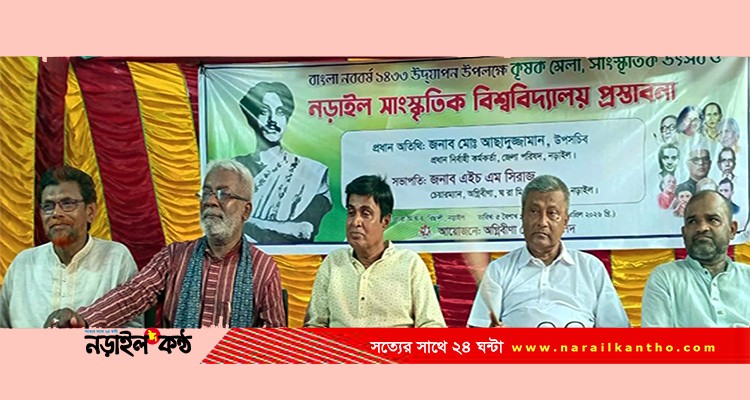 নড়াইলে সাংস্কৃতিক বিশ্ববিদ্যালয়ের জোর দাবি: “সংস্কৃতির উর্বরভূমি কেন এখনো বঞ্চিত?”