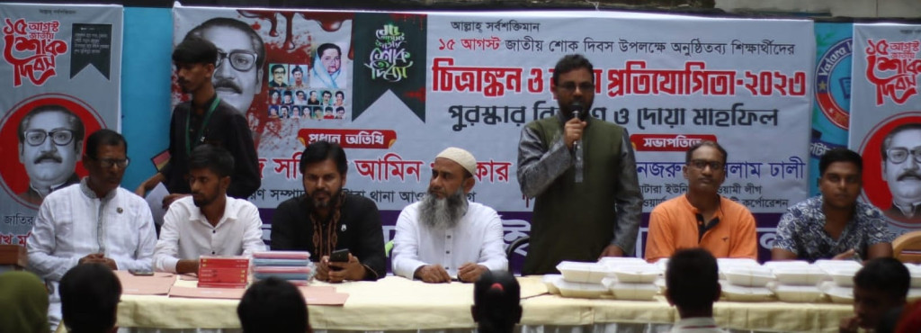 ভাটারা আইডিয়াল স্কুল কতৃক ১৫ই আগষ্ট উপলক্ষে চিএা অংকন প্রতিযোগিতা