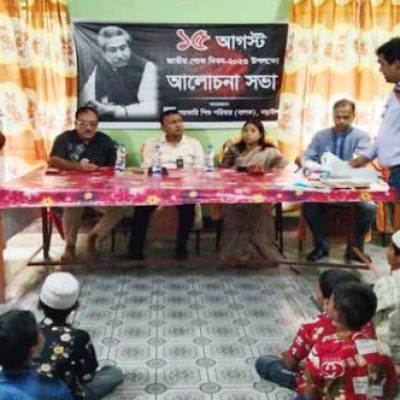 নড়াইলে জাতীয় শোক দিবস পালন উপলক্ষ্যে আলোচনা সভা