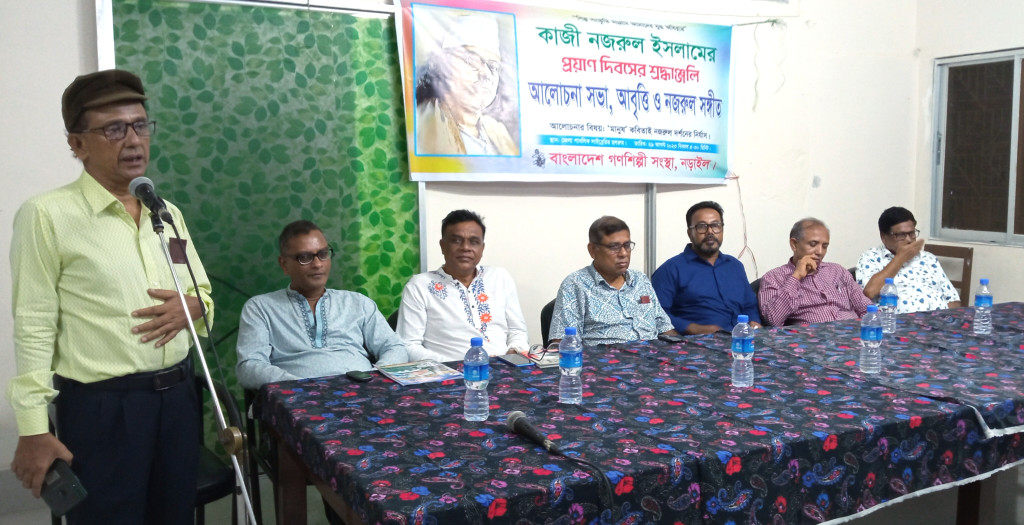 নড়াইলে কাজী নজরুল ইসলামের প্রয়াণ দিবস উপলক্ষে আলোচনা, আবৃত্তি ও নজরুল সঙ্গীত অনুষ্ঠিত