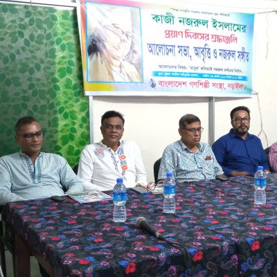 নড়াইলে কাজী নজরুল ইসলামের প্রয়াণ দিবস উপলক্ষে আলোচনা, আবৃত্তি ও নজরুল সঙ্গীত অনুষ্ঠিত
