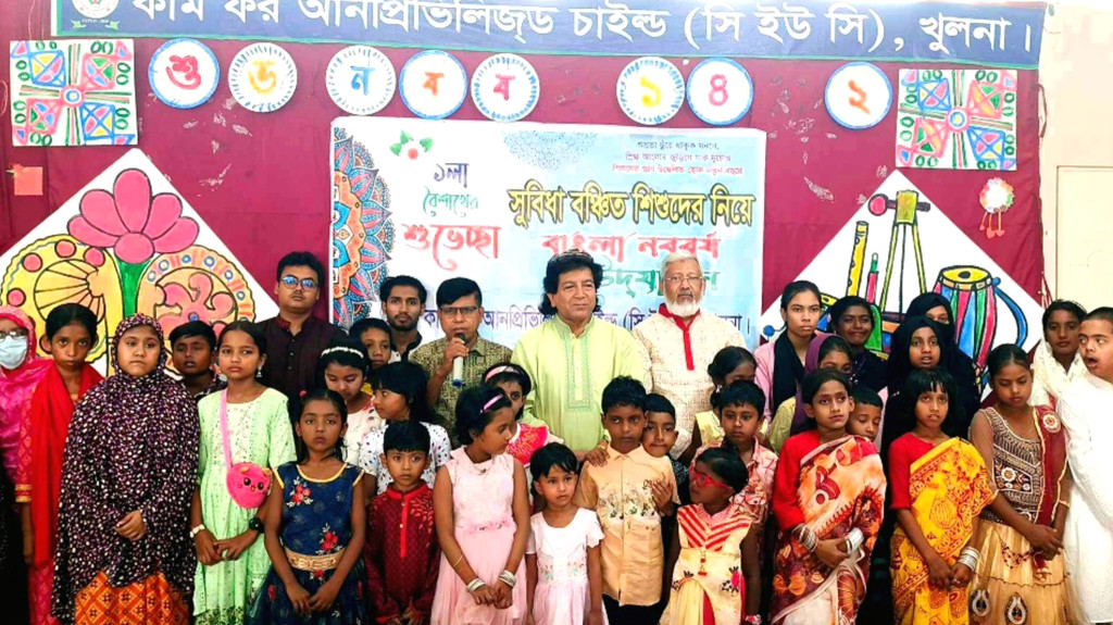 সুবিধাবঞ্চিত শিশুর নিয়ে সিইউসির বর্ষবরণ অনুষ্ঠিত