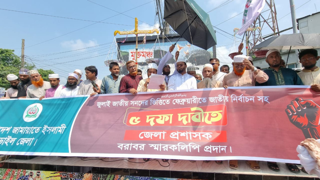 জুলাই জাতীয় সনদ বাস্তবায়ন ও গণভোটের দাবি: নড়াইলে জামায়াতের সমাবেশ ও স্মারকলিপি প্রদান