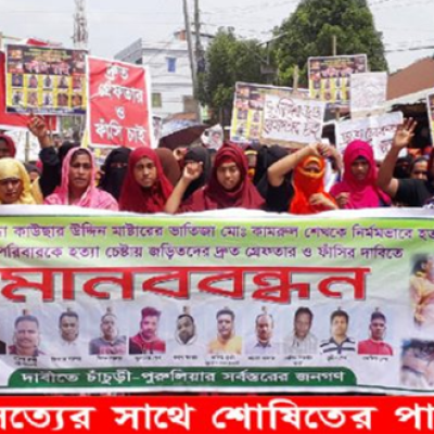 নড়াইলে ব্যবসায়ী খুনের বিচার দাবিতে মানববন্ধন