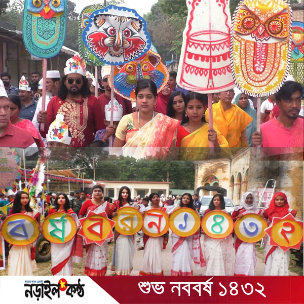 নড়াইলে বর্ণাঢ্য আয়োজনে বাংলা নববর্ষ ১৪৩২ উদযাপন