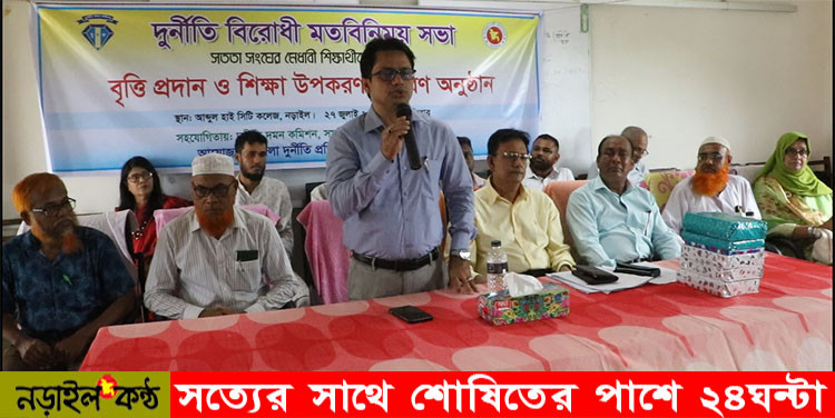 নড়াইলে দুর্নীতি বিরোধী মতবিনিময় সভা অনুষ্ঠিত