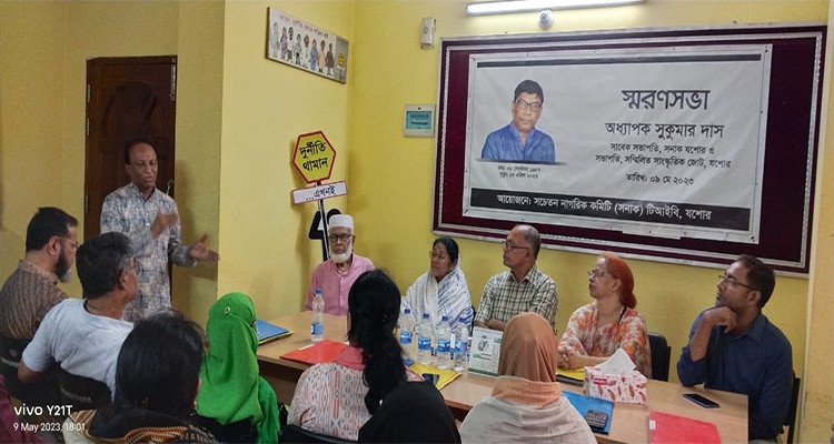 যশোরে সনাকের প্রয়াত সুকুমার দাস স্মরণে স্মরণসভা