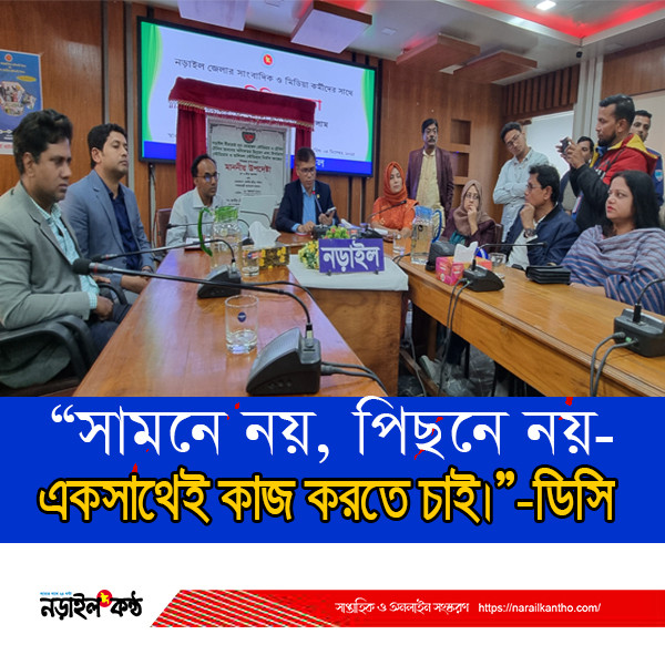 “সামনে নয়, পিছনে নয়-একসাথে কাজ করতে চাই: নবাগত ডিসি”