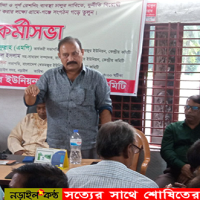 সর্বজনীন পেনশন ও পূর্ণরেশনিং চালুর দাবীতে নড়াইলে খেতমজুর ইউনিয়নের কর্মীসভা