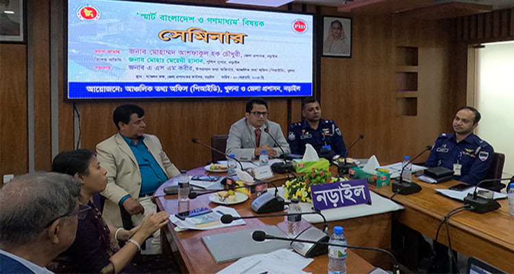 নড়াইলে ‘স্মার্ট বাংলাদেশ ও গণমাধ্যম’ বিষয়ক সেমিনার অনুষ্ঠিত