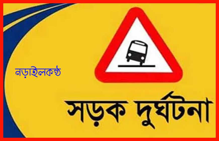 ঈদের দিনে সড়ক দুর্ঘটনায় নড়াইলে এক কিশোর নিহত!