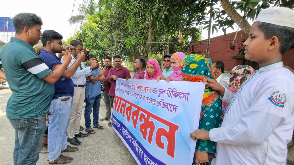 নড়াইলে ভুল চিকিৎসার অভিযোগে রোগীর পরিবারের মানববন্ধন : সুষ্ঠু তদন্ত ও ন্যায়বিচারের দাবি