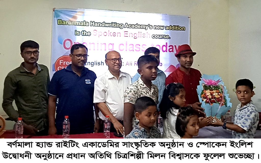 বর্ণমালা হ্যান্ড রাইটিং একাডেমির সাংস্কৃতিক অনুষ্ঠান ও স্পোকেন ইংলিশ উদ্বোধনী অনুষ্ঠান